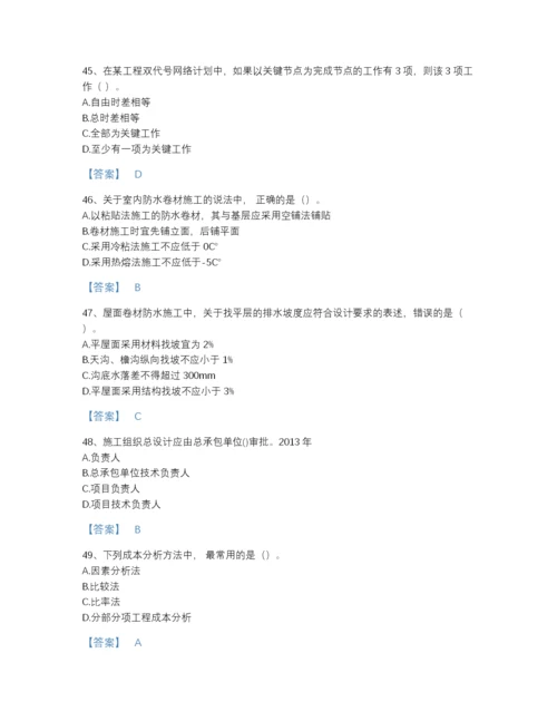2022年浙江省一级建造师之一建建筑工程实务自测测试题库（历年真题）.docx