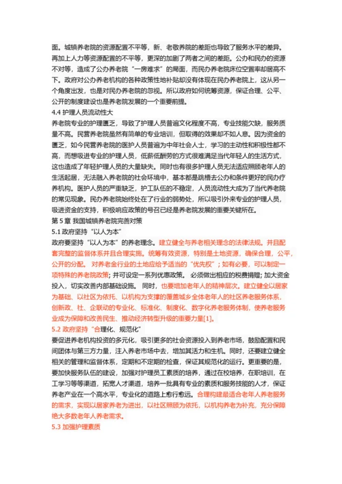 我国城镇养老院的管理问题与对策.docx