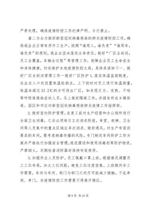 集团公司XX年新冠肺炎复工方案范文4篇复工复产工作方案范本.docx