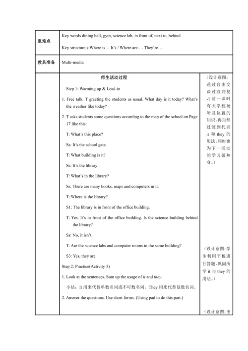 Module 3 My school 模块表格式教案（5课时）