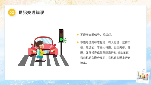水彩插画小学生交通安全主题班会PPT课件全国交通安全日