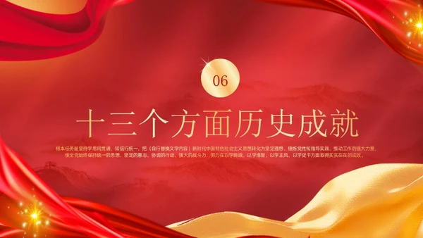 红色党政风党政知识问答说课课件PPT模板主题教育党课