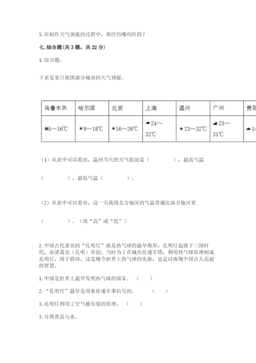 教科版三年级上册科学期末测试卷带答案解析.docx