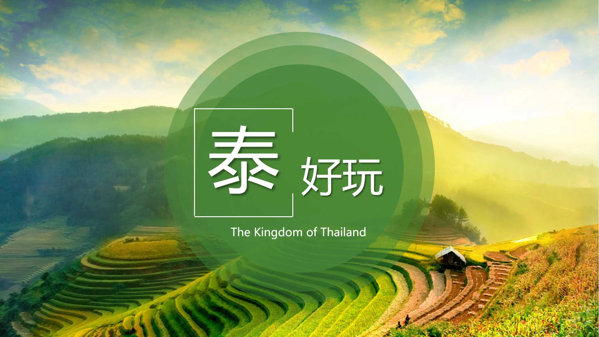 泰国旅行活动策划泰国游旅游攻略东南亚出境游通用PPT模版