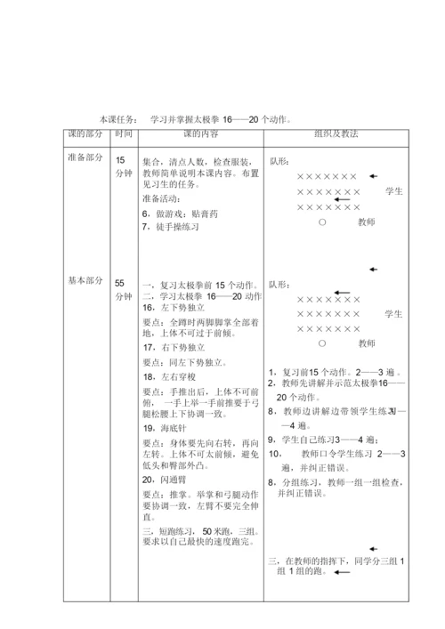 24式太极拳教案101632.docx