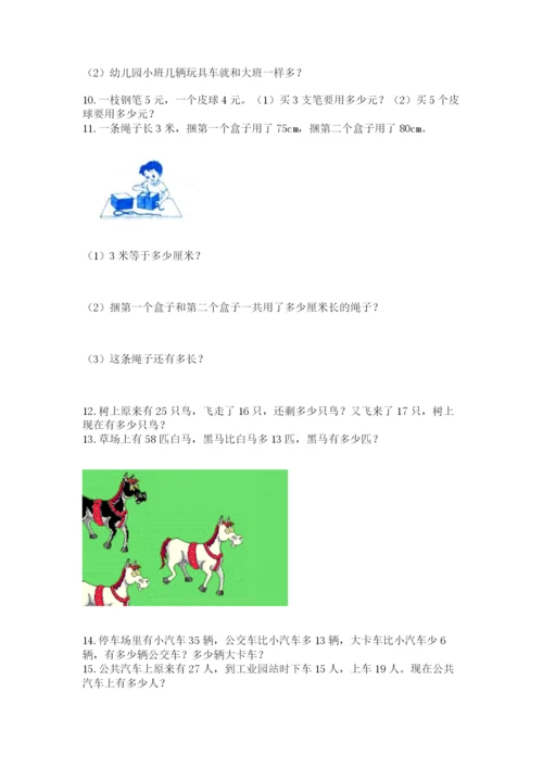 小学二年级上册数学应用题100道（有一套）word版.docx