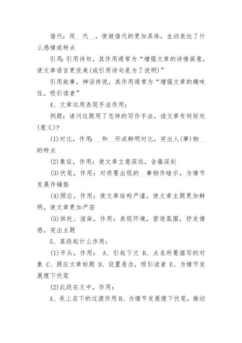 小学语文基础题答题技巧有哪些.docx