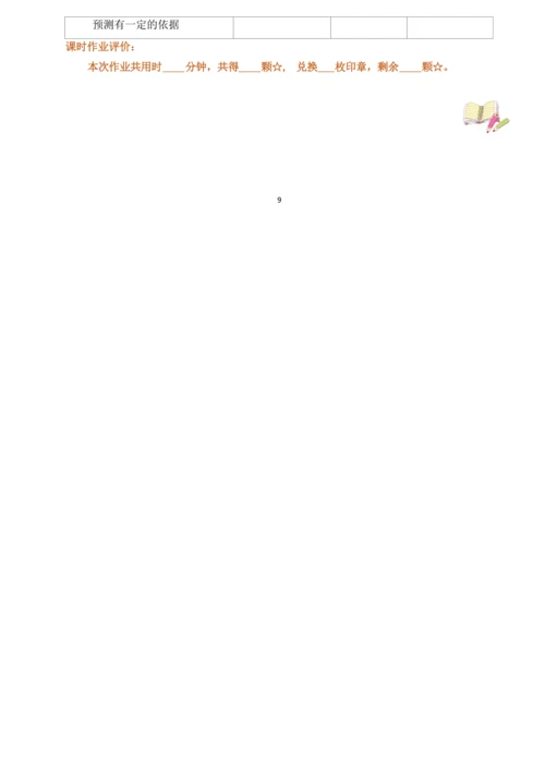 统编版小学语文三年级上册第四单元作业设计