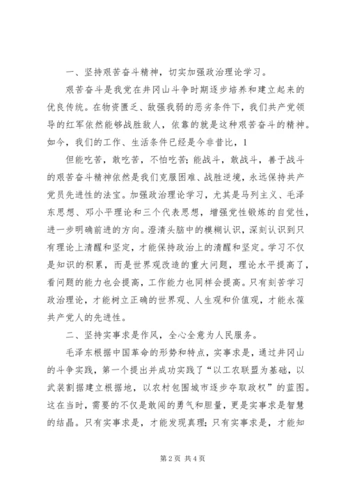 学习井冈山精神井冈山精神心得体会井冈山精神_1.docx