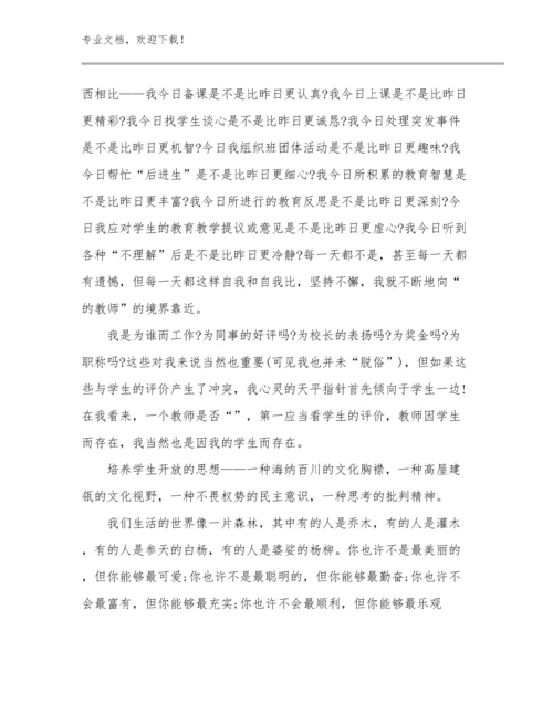 教师假期培训心得优选例文25篇汇编.docx