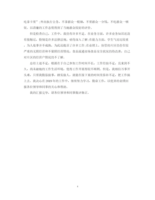 精编之工商局公务员年度考核个人总结范文.docx
