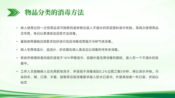绿色简约科技医疗垃圾分类PPT课件