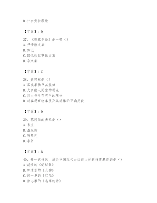 2024年国家电网招聘之文学哲学类题库含完整答案【精品】.docx