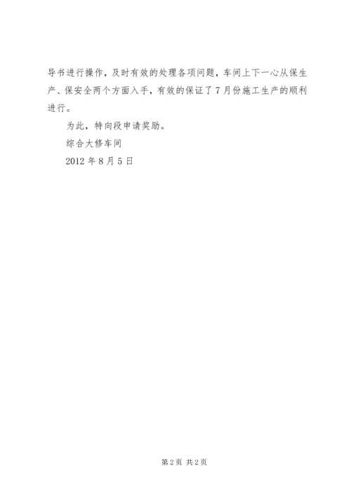 通辽请奖报告[精选多篇].docx