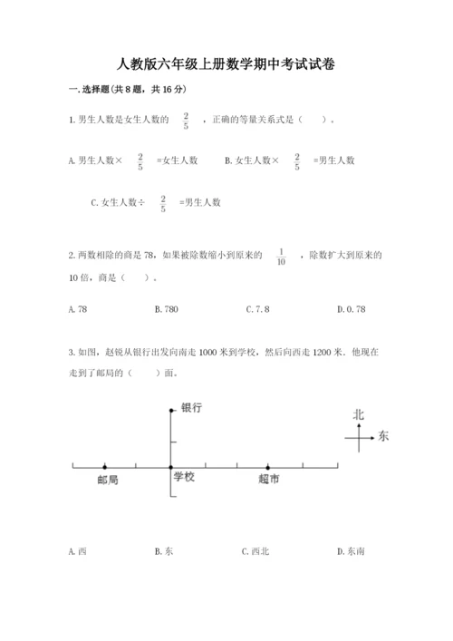 人教版六年级上册数学期中考试试卷附参考答案【实用】.docx