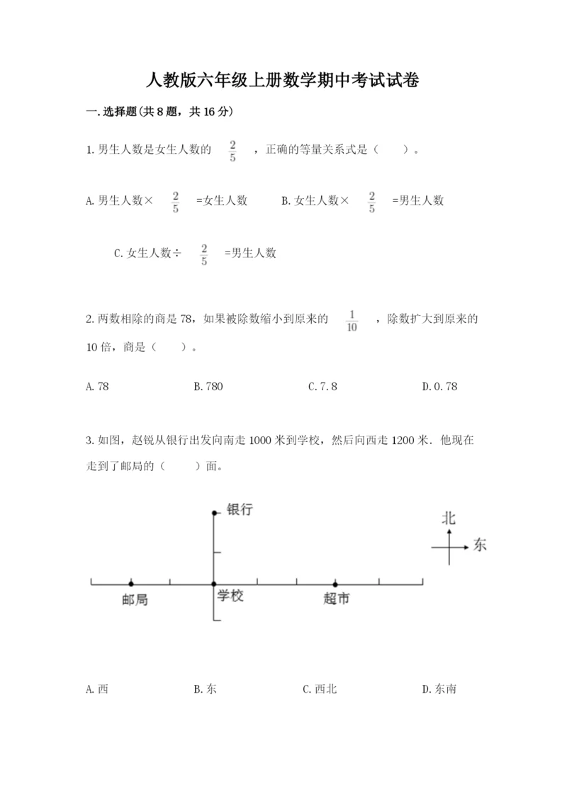 人教版六年级上册数学期中考试试卷附参考答案【实用】.docx