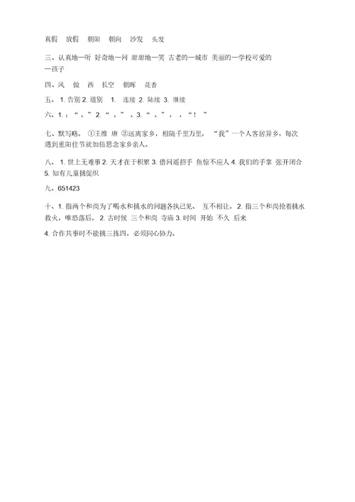 部编版三年级上册语文期中测试试卷(含答案(2019最新)