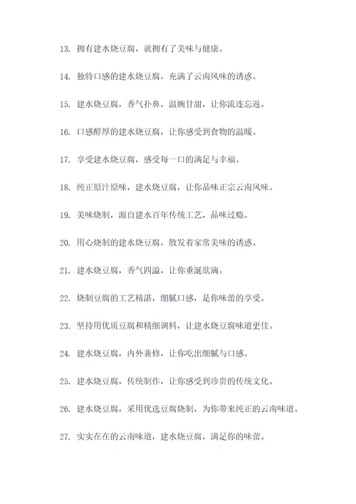 建水烧豆腐的广告语