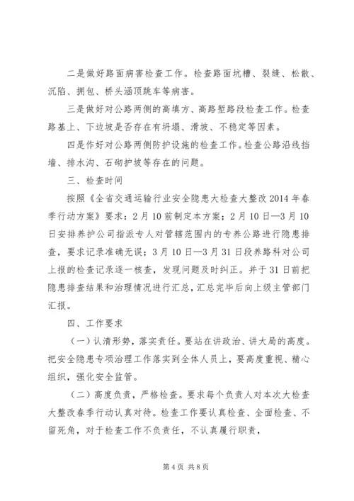 安全大检查整改报告.docx