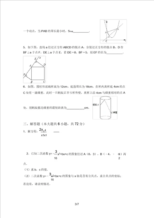 最新西师大版九年级数学上册期末试卷参考答案20220219193209