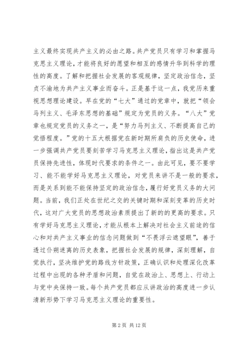 学习马克思主义是共产党员的义务 (5).docx