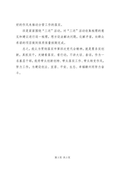 学习市第四次党代会精神心得体会 (2).docx