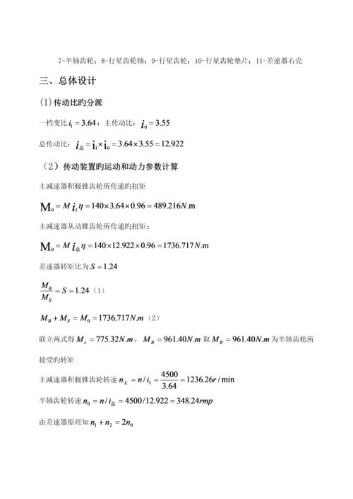 优质课程设计差速器的设计.docx