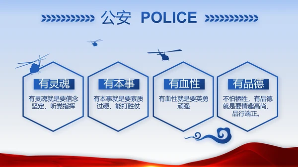 蓝色大气执法为民公正廉洁公安警察动态PPT