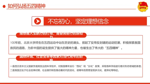 弘扬五四精神做新时代有为青年PPT