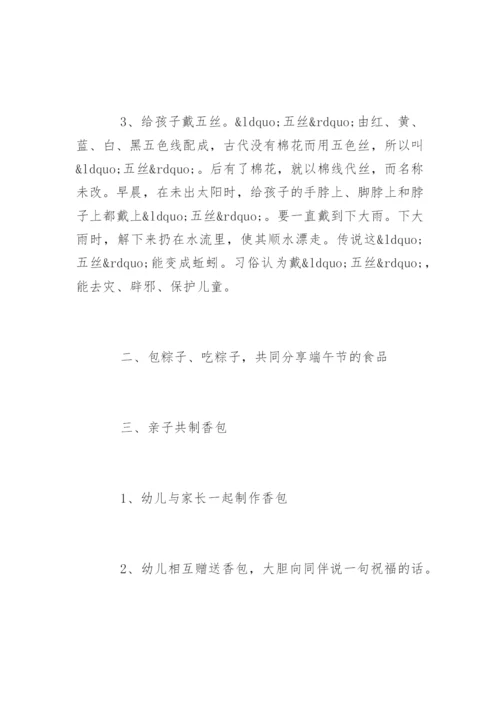 幼儿园端午节活动策划案.docx