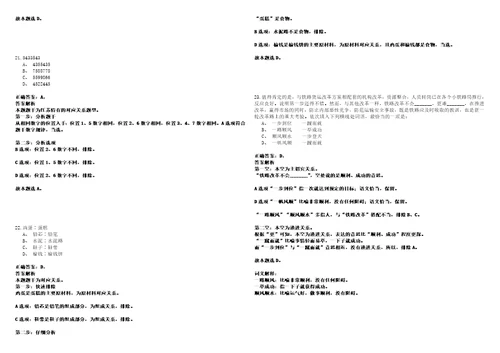 2023年河北廊坊文安县招考聘用中小学教师100人笔试题库含答案解析