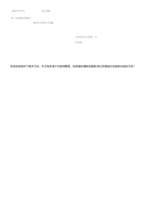 《生物的特征》教学设计085647.docx