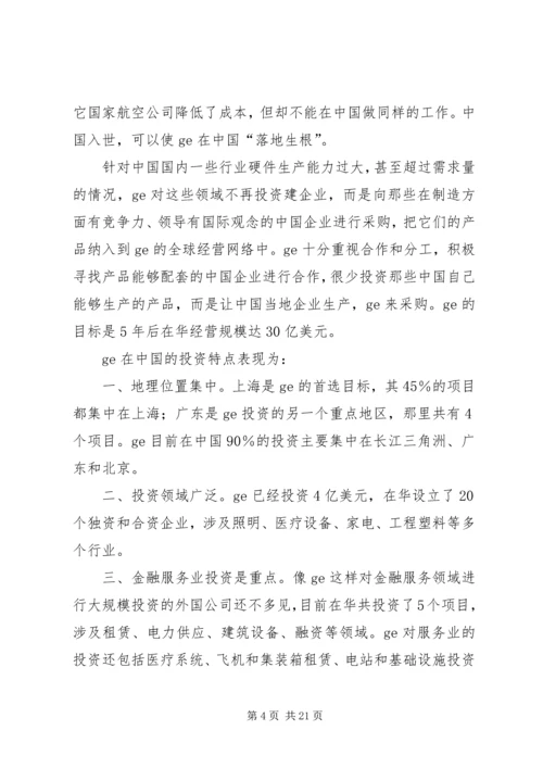 国际投资学学习心得 (2).docx