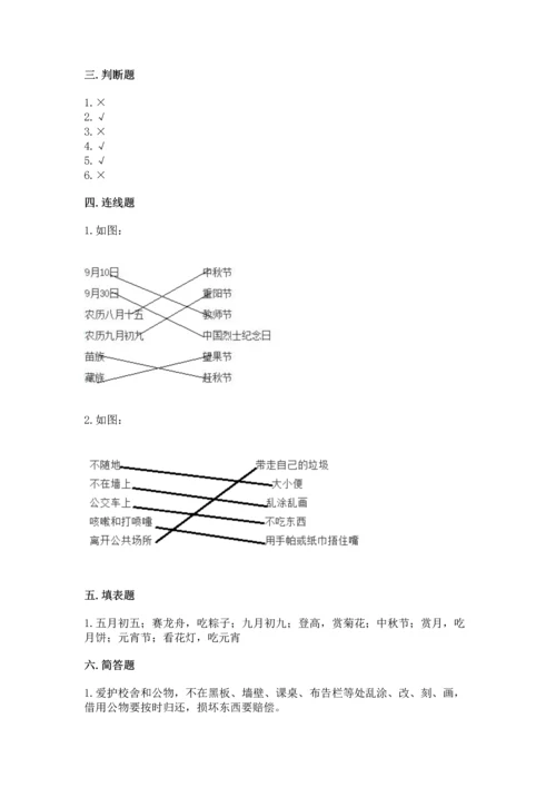 新部编版二年级上册道德与法治期末测试卷附答案（综合题）.docx