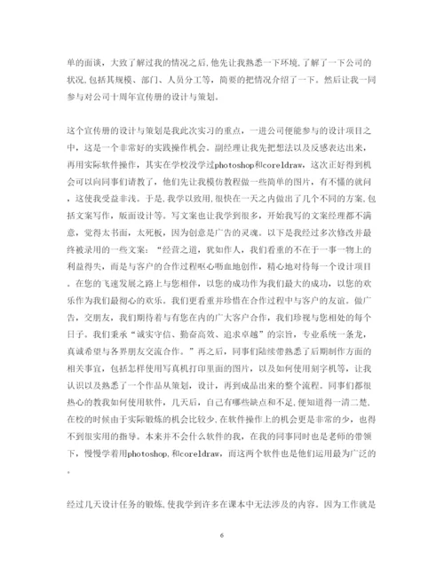 精编广告认识实习心得体会范文.docx