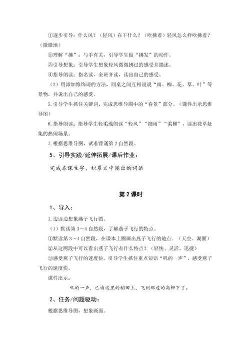 统编版语文三年级下册 第一单元 大单元教学设计