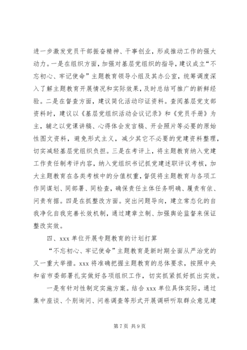 在“不忘初心牢记使命”主题教育调研座谈会上的交流发言.docx