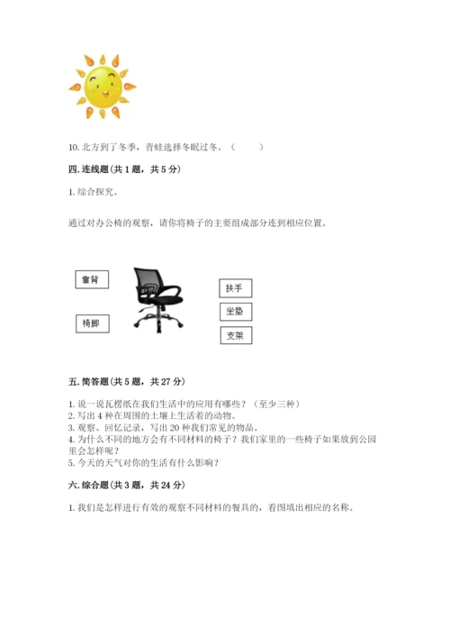 教科版二年级上册科学期末测试卷精品【基础题】.docx