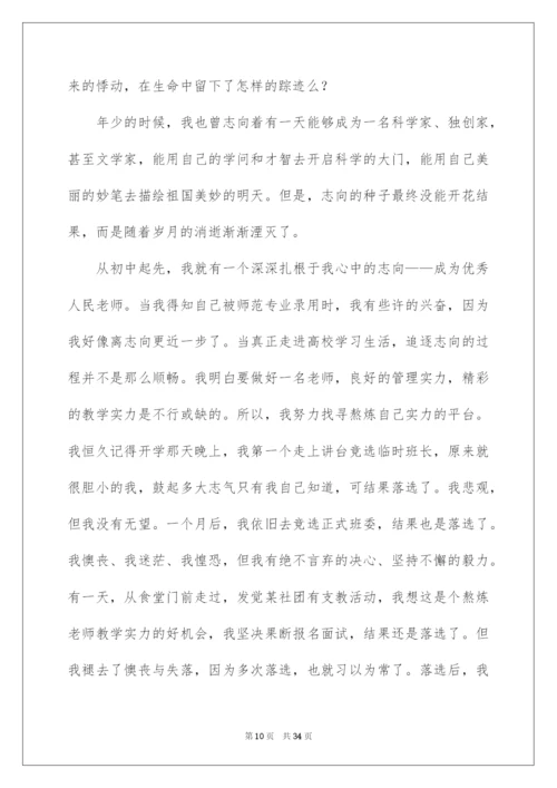 2022理想教育演讲稿.docx