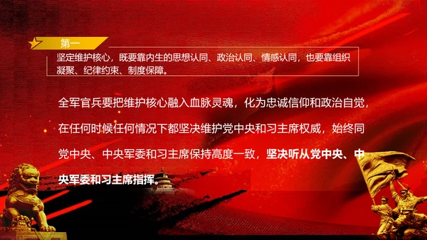 建军节解放军PPT课件