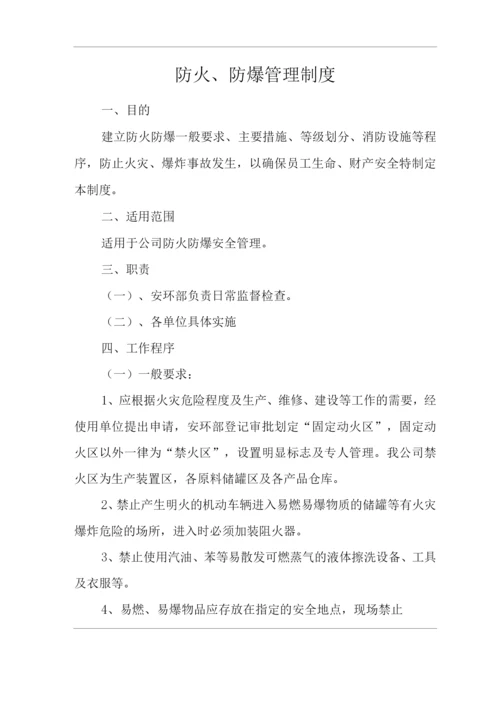 单位公司企业安全生产管理规章制度防火、防爆管理制度.docx