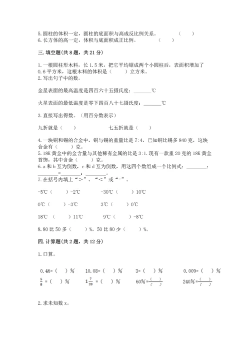 小学数学试卷六年级下册期末测试卷附答案（黄金题型）.docx