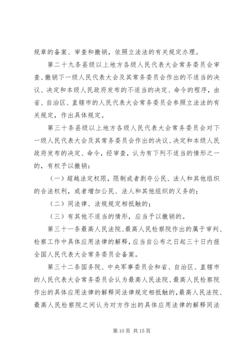 关于XX省实施《中华人民共和国各级人民代表大会常务委员会监督法》办法 (4).docx