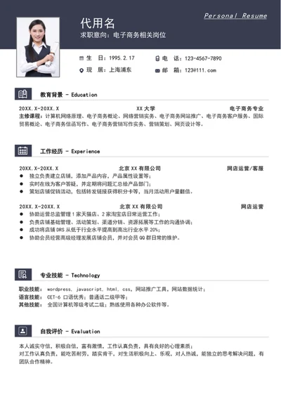 大气电子商务简历模板word个人求职竞聘简历
