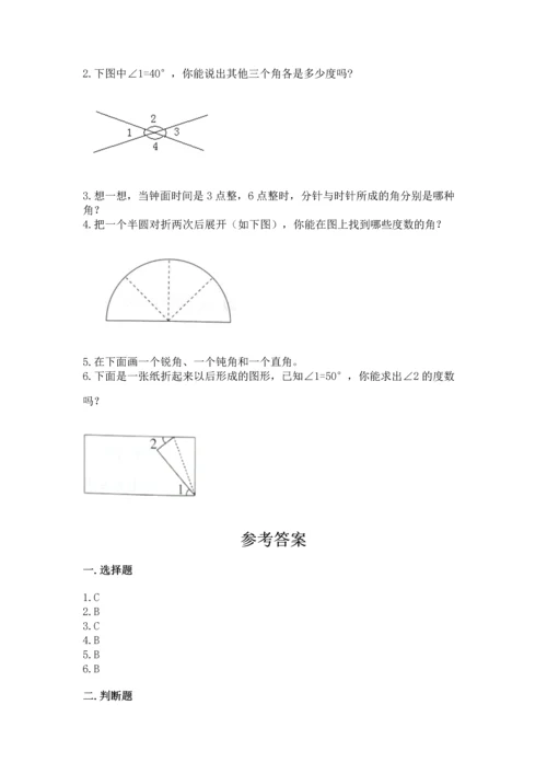 人教版四年级上册数学第三单元《角的度量》测试卷（网校专用）.docx