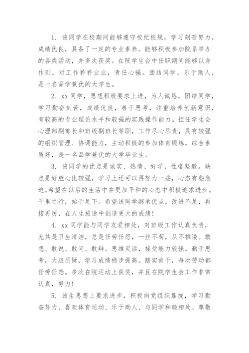 毕业论文评语大全.docx