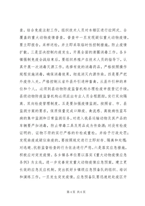 副县长在动物疫病防控推介会发言.docx