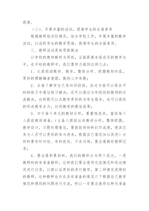 四年级数学备课组工作计划.docx