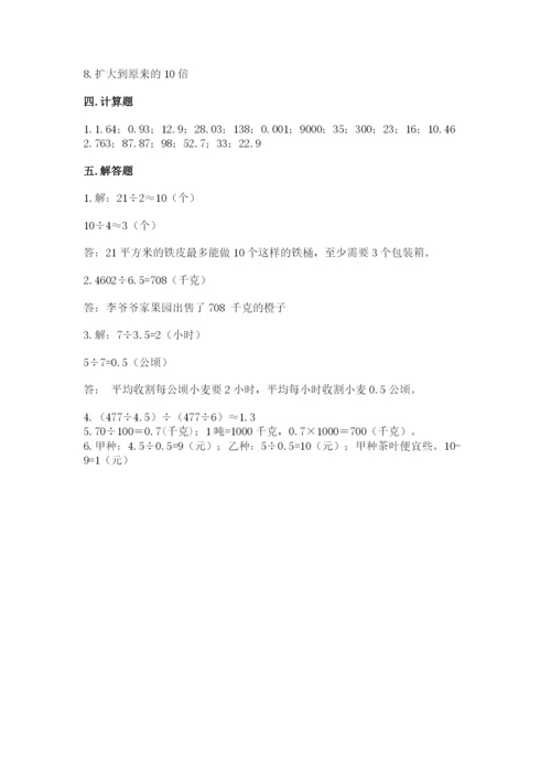 人教版数学五年级上册期中测试卷附答案【培优b卷】.docx