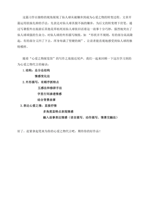 -统编版2024-2025学年语文五年级上册第一单元习作指导 我的心爱之物（讲稿）讲义